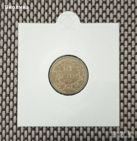 10 стотинки 1906, снимка 1