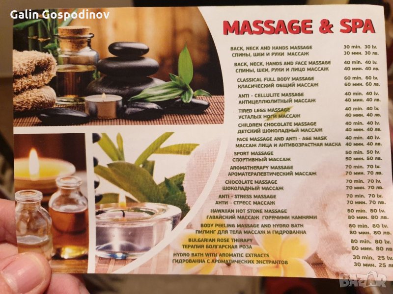 Флаери, реклама за масаж, снимка 1