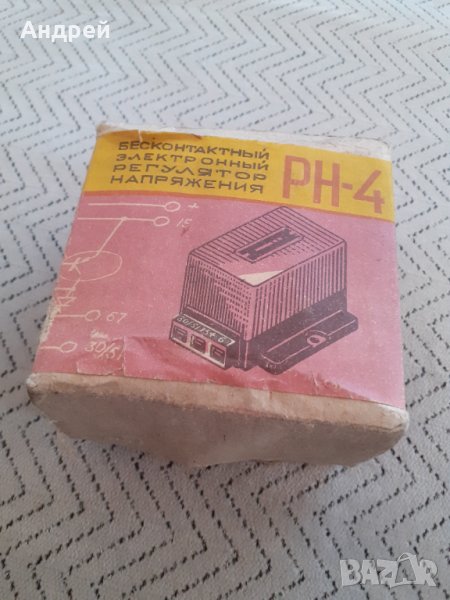 Стар регулатор на напрежение РН-4, снимка 1