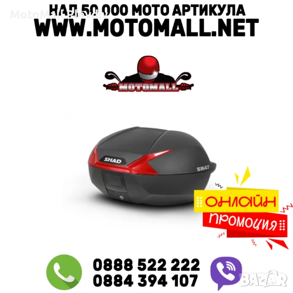 Мото куфар SHAD SH47 RED, снимка 1