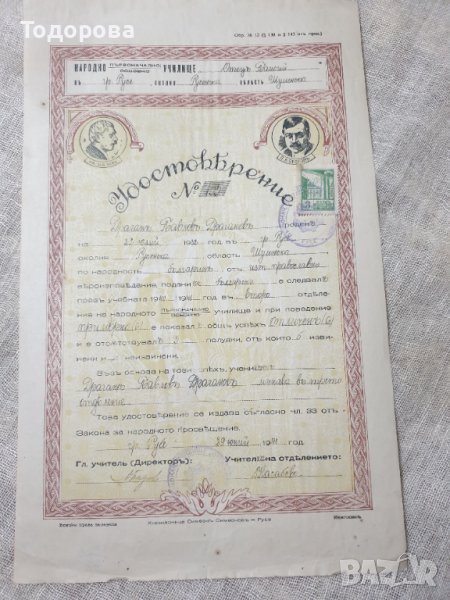 Старо царско свидетелство -1940/41  година, снимка 1