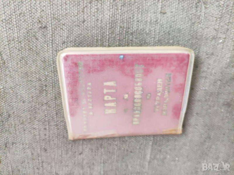 Продавам Карта на естраден изпълнител Чавдар Панев 1975-6 г.  / група Спринт, снимка 1