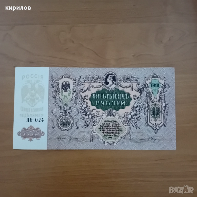 Рядка руска банкнота, снимка 1