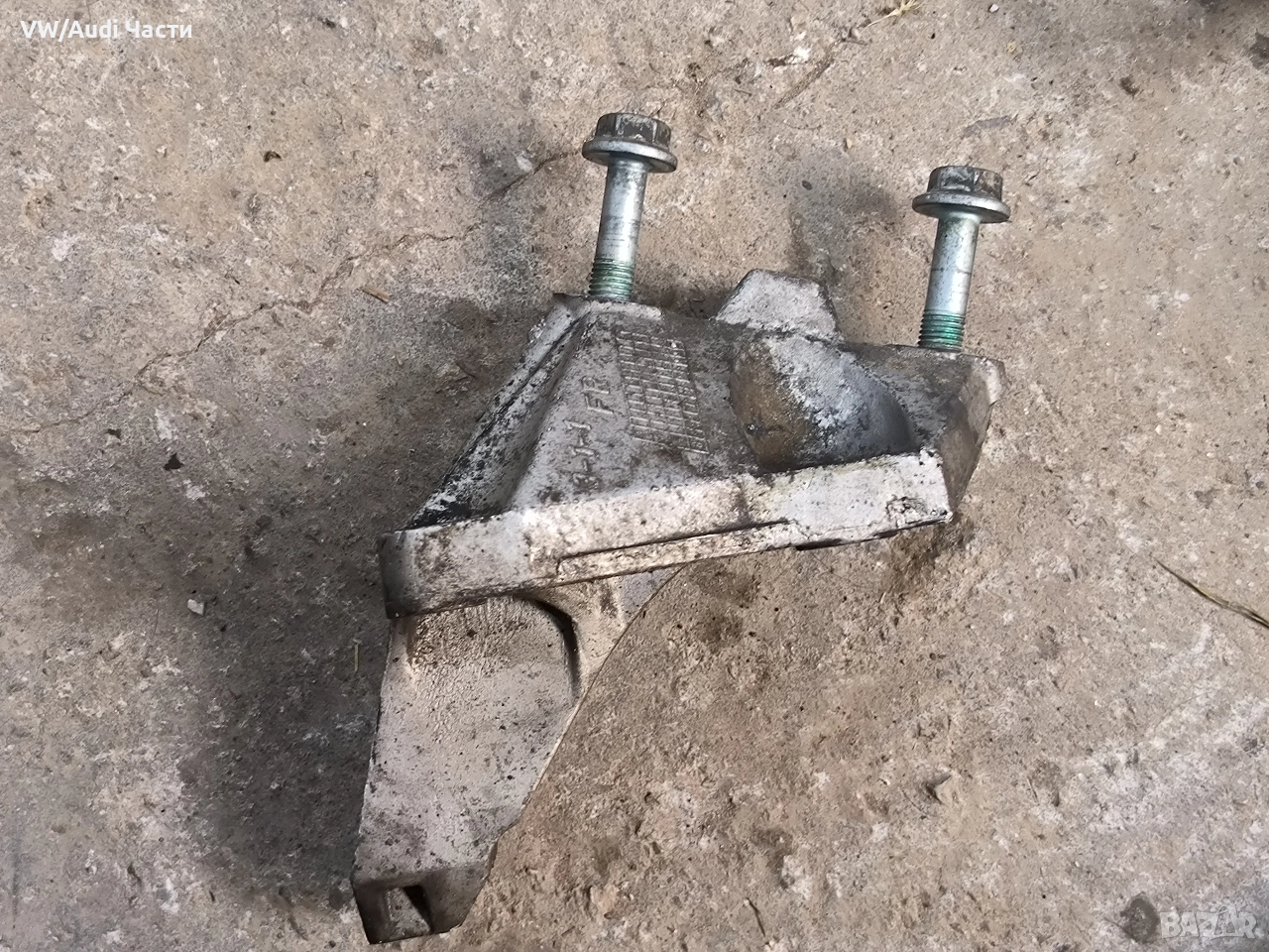 Лапа конзола захват двигател за Голф 4 Ауди А3 Сеат Шкода VW Golf 4 Audi A3 Seat Skoda 1J0199117, снимка 1