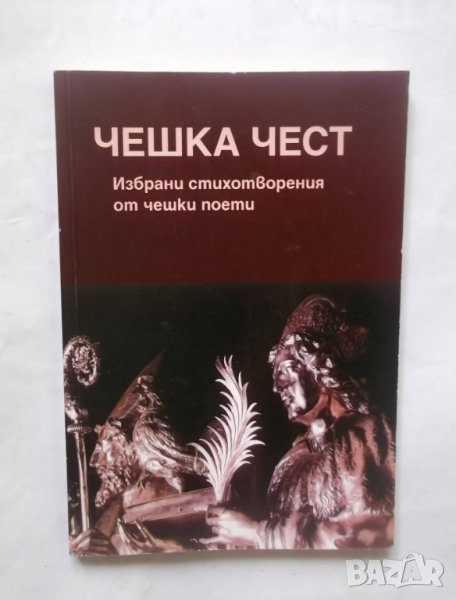 Книга Чешка чест Избрани стихотворения от чешки поети 2019 г., снимка 1