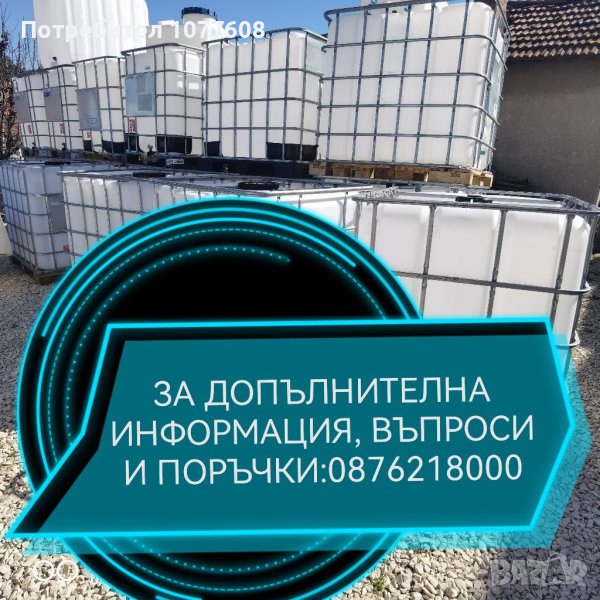 БИДОНИ/РЕЗЕРВОАРИ/ЦИСТЕРНИ , снимка 1