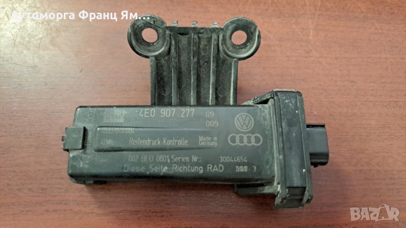 4E0907277 СЕНЗОР ЗА НАЛЯГАНЕ В ГУМИТЕ ЗА AUDI A8, снимка 1