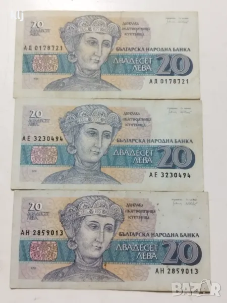 Банкноти от 20 лв 1991 г, снимка 1