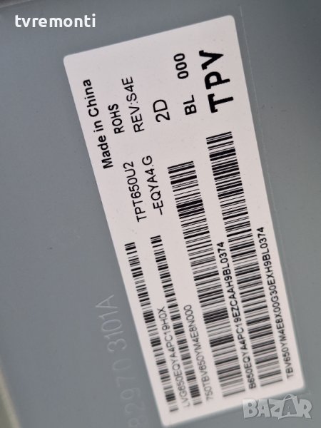 лед диоди от панел TPT650U2-EQYA4.G от телевизор Philips модел, 65PUS6804/12, снимка 1