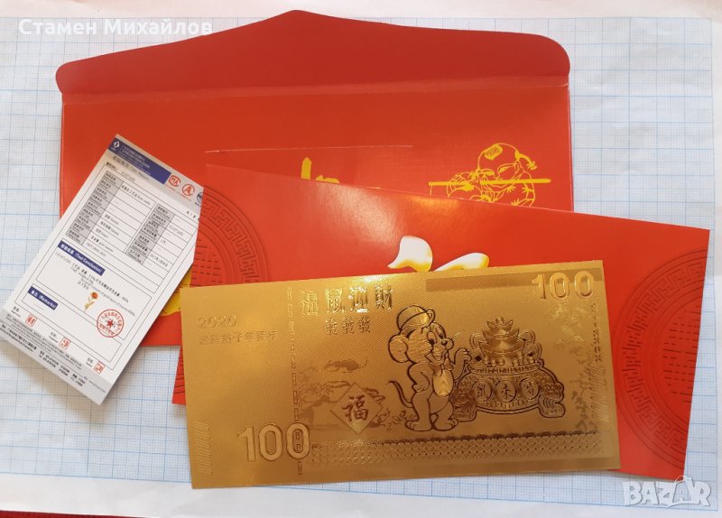 Сувенирна зодиак банкнота 2020г 2021г , снимка 1