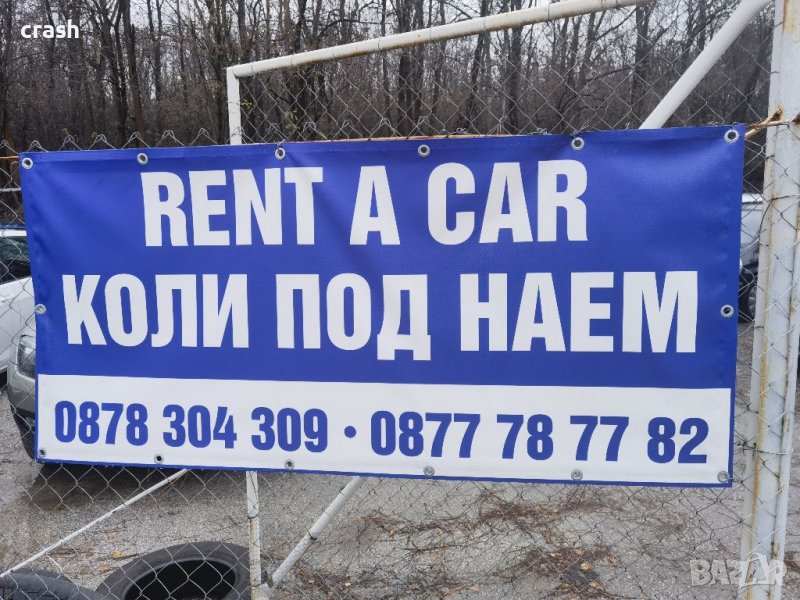 Автомобили под наем /Rent a car, снимка 1