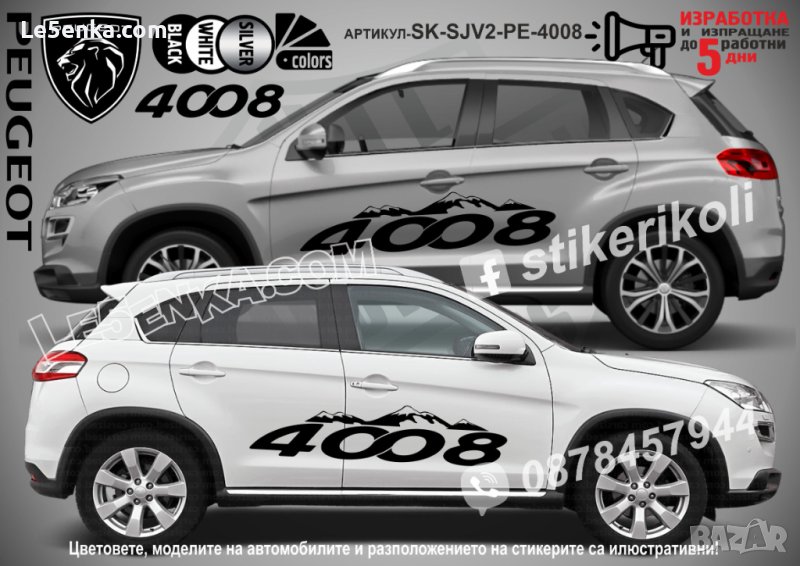 Peugeot 4008 стикери надписи лепенки фолио SK-SJV2-PE-4008, снимка 1