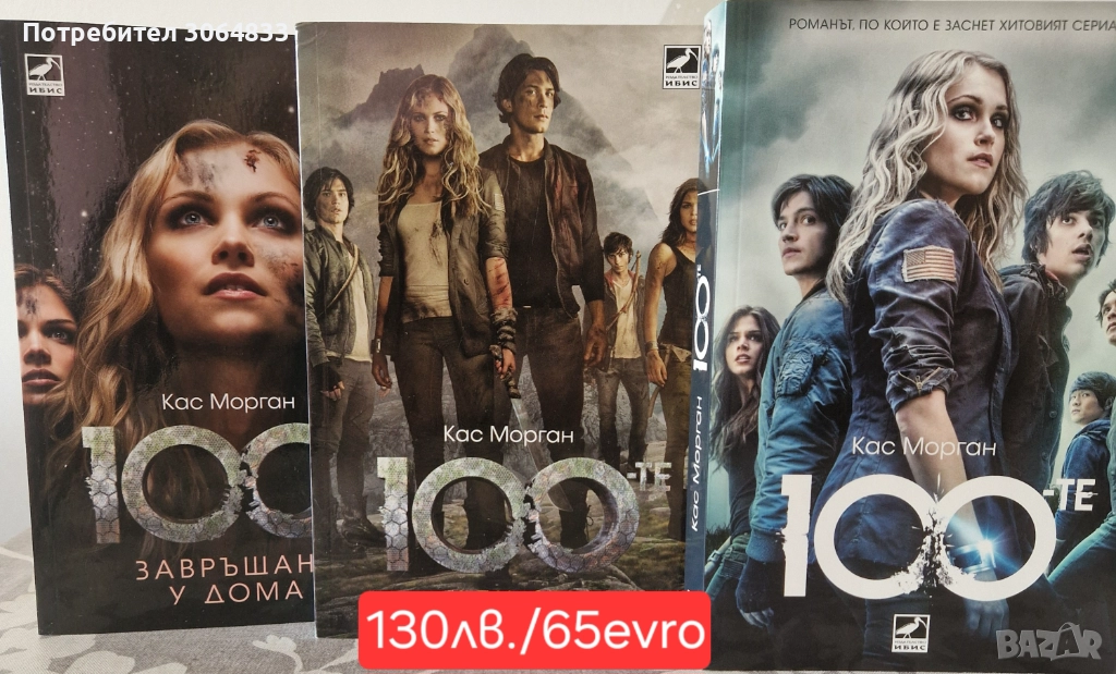 Продавам  100-те, снимка 1