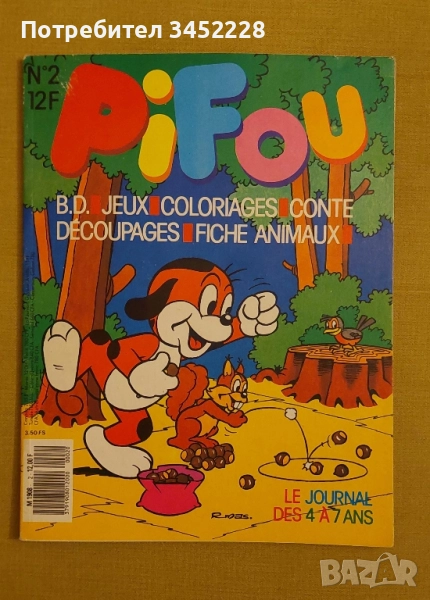 комикс за колекционери , снимка 1