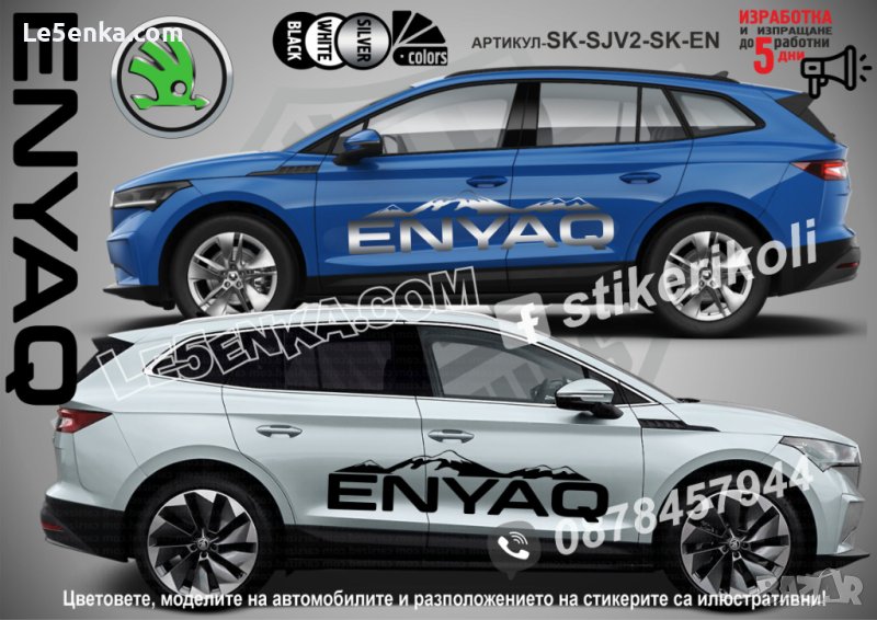 Skoda Eniaq стикери надписи лепенки фолио SK-SJV2-SK-EN, снимка 1