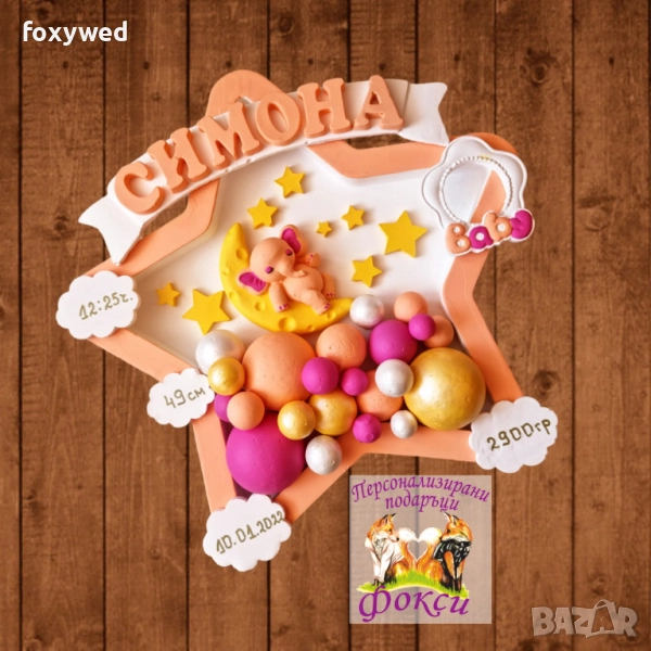 Керамично Бейби пано Рамка звезда Слонче върху луна  , снимка 1