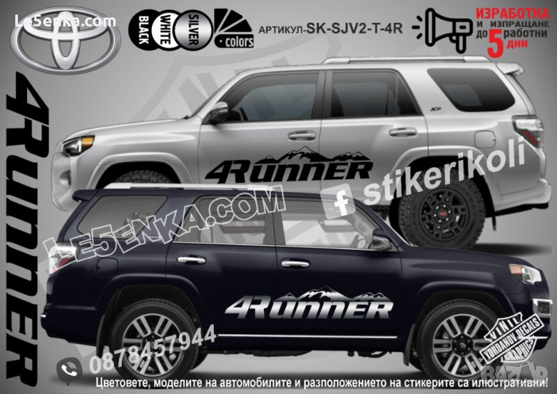 Toyota 4RUNNER стикери надписи лепенки фолио SK-SJV2-T-4R 4 RUNNER, снимка 1