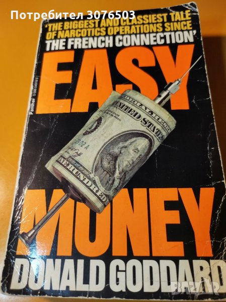 Easy Money, снимка 1