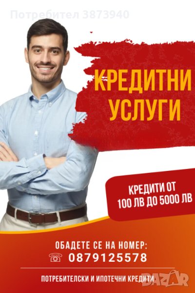 Бързи кредити, снимка 1