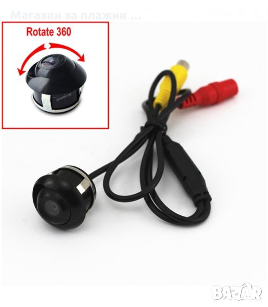 КАМЕРА ЗА ЗАДНО И ПРЕДНО ВИЖДАНЕ, ВЪРТЯЩА СЕ НА 360 ГРАДУСА - код 1256, снимка 1