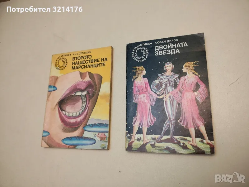 Двойната звезда - Любен Дилов, снимка 1