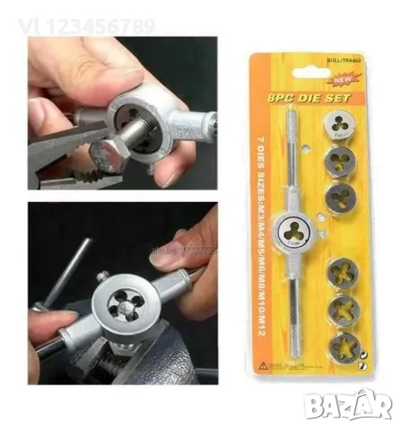 Комплект плашки 8 части, снимка 1