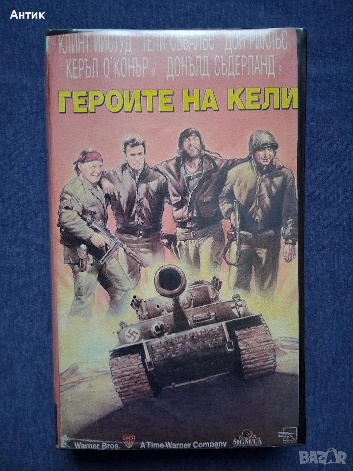 Видеокасета VHS Героите на Кели, снимка 1