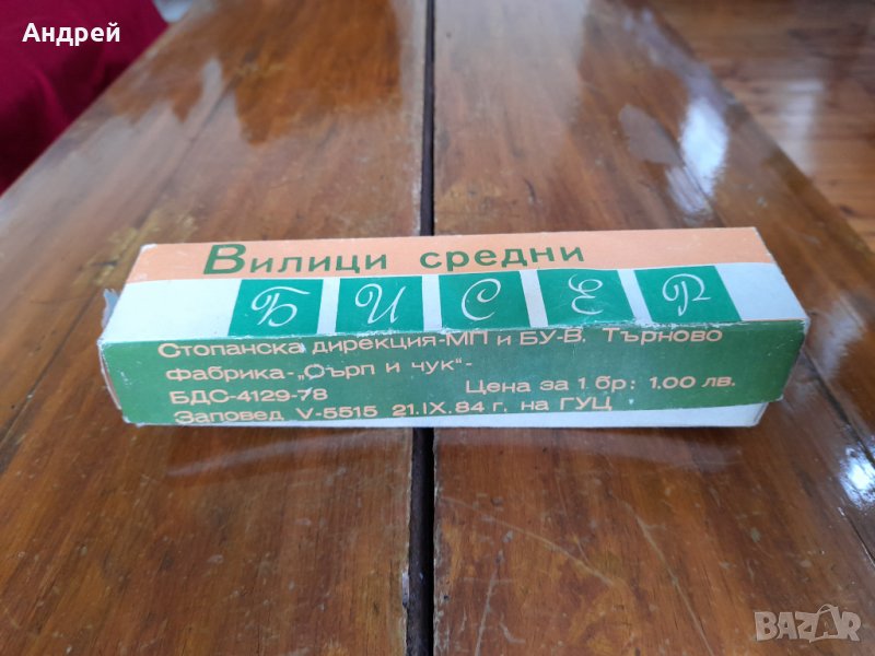 Стари вилици Бисер, снимка 1