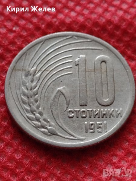 Монета 10 стотинки 1951г. от соца перфектно състояние за колекция - 24870, снимка 1