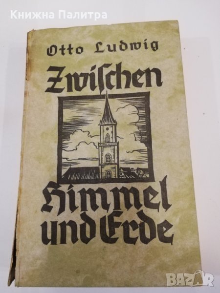 Zwischen Himmel und Erde , снимка 1