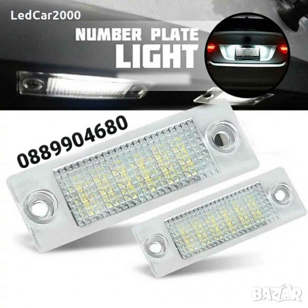 Лед плафони за регистрационен номер VOLKSWAGEN SKODA *LED CANBUS*, снимка 1