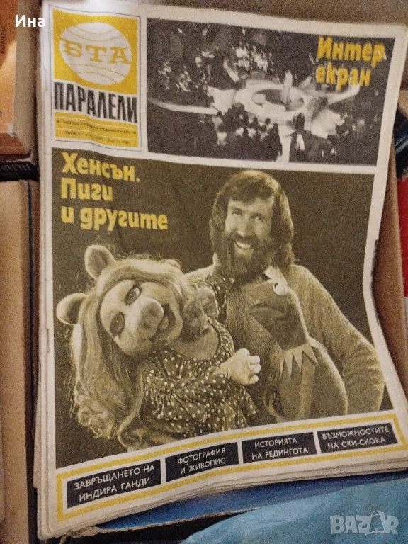 Списания Паралели, снимка 1