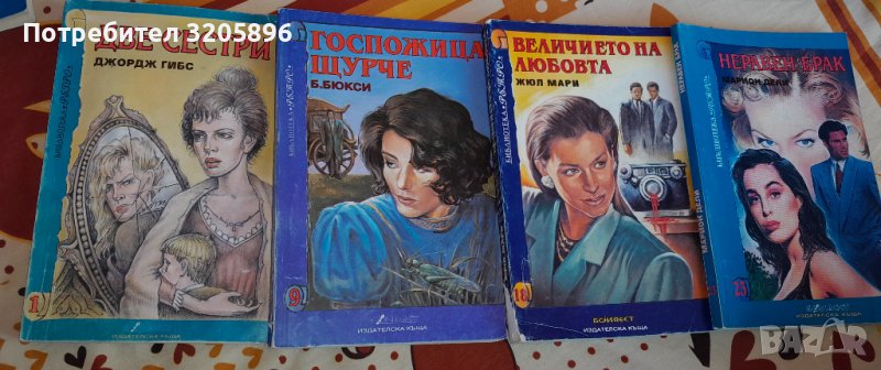 Продавам изгодно книги , снимка 1