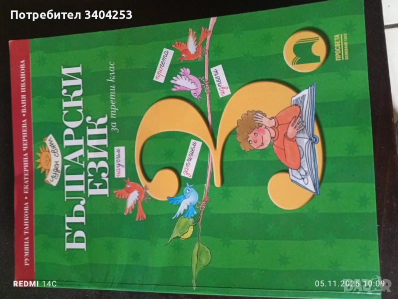 Учебници и тетрадки, снимка 1