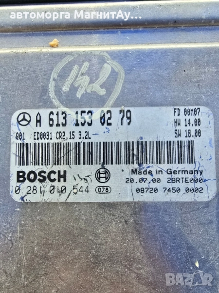 Компютър Двигател BOSCH 0 281 010 544, A 613 153 02 79, 0281010544, 6131530279 за Mercedes, снимка 1