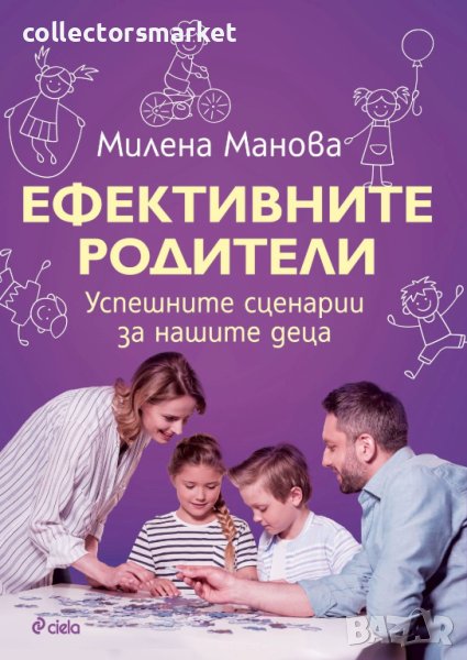 Ефективните родители, снимка 1