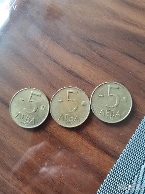 старинни монети 5 лева 1992 година , снимка 1