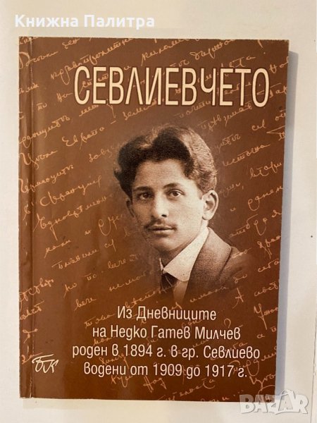 Севлиевчето , снимка 1