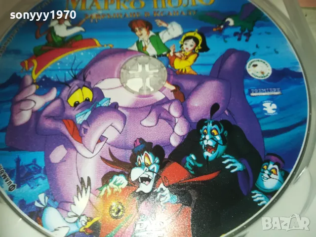 МАРКО ПОЛО ДВД 0810241009, снимка 10 - DVD филми - 47504695