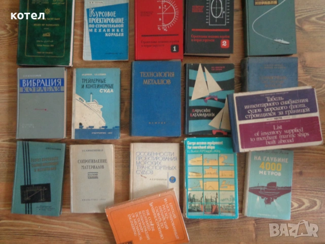 Продавам ; Колекция техническа литература по Корабостроене и Морско инженерство (Руски/Английски), снимка 3 - Специализирана литература - 54064310