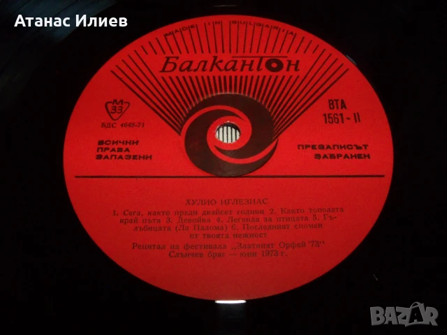 Хулио Иглесиас и Тереза Кесовия, ВТА 1561 , 1973г., снимка 4 - Грамофонни плочи - 50840207