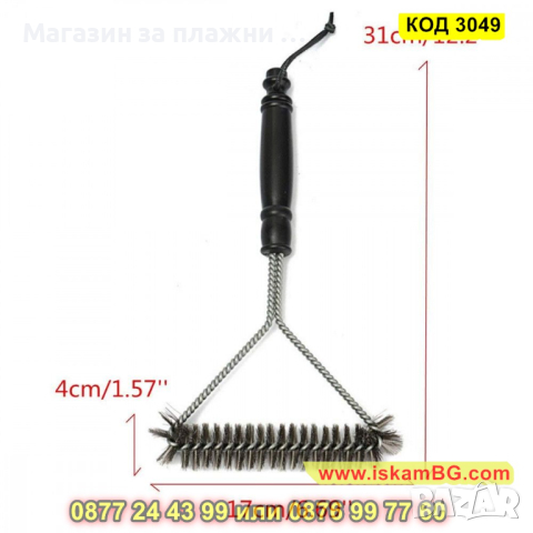 Почистваща четка за скара - КОД 3049, снимка 5 - Други - 44745138