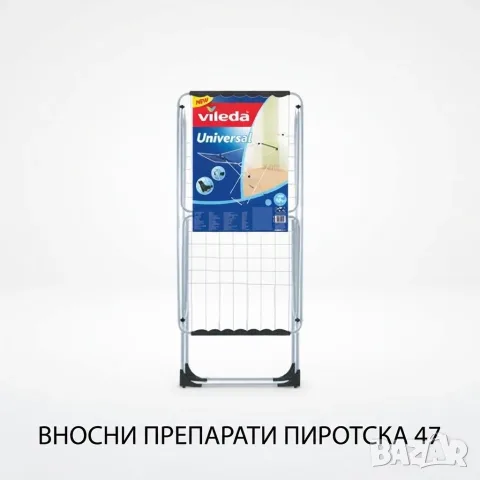 Подвижен сушилник за дрехи Vileda Universal 18 метра