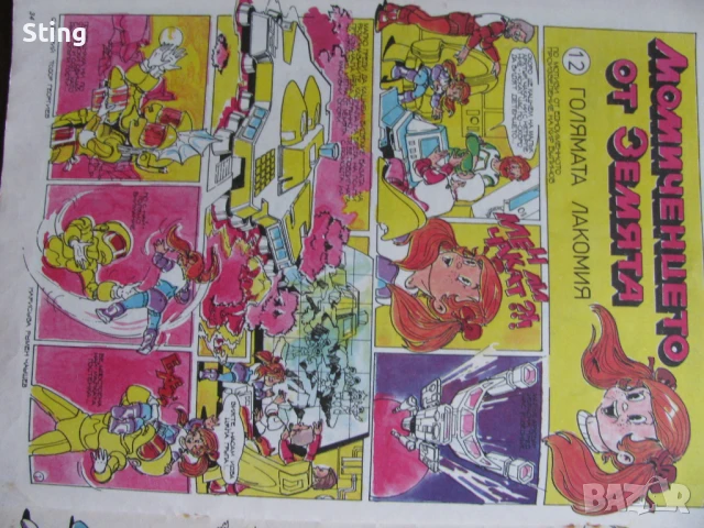 Дъга , Списание  брой  № 33 , снимка 4 - Колекции - 51377202