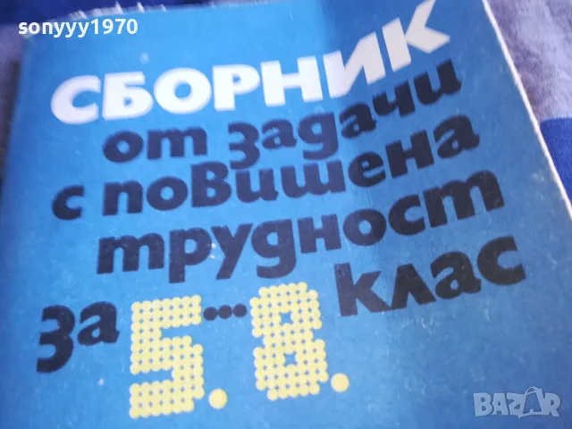 СБОРНИК ОТ ЗАДАЧИ 1201250808, снимка 7 - Специализирана литература - 48647578