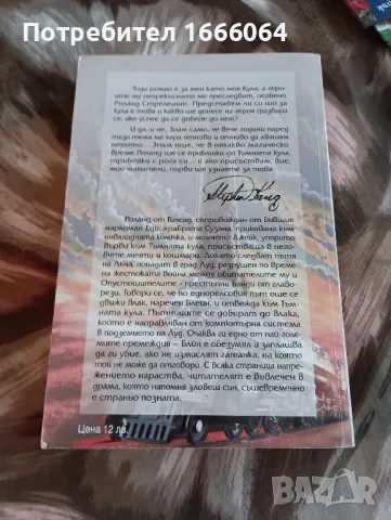 Стивън Кинг-книги, снимка 6 - Художествена литература - 48523568