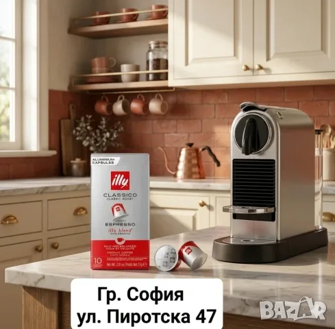 illy Classico алуминиеви капсули, съвместими с Nespresso®