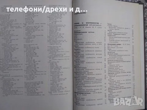 Анатомия человека. Том 1-2 (1986), снимка 4 - Енциклопедии, справочници - 49855016