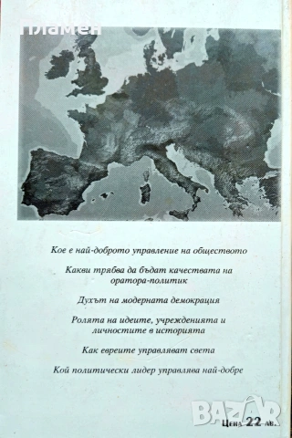 Личността на политика , снимка 3 - Други - 54183281