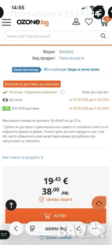 Бебешка електрическа пила за нокти Miniland, снимка 7 - Други - 55944538